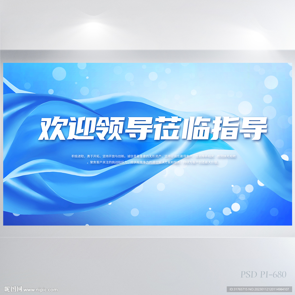 热烈欢迎上级领导莅临指导展板