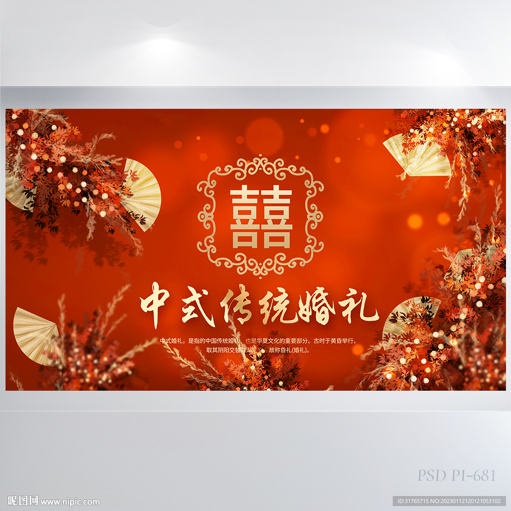 红色喜庆传统中式婚礼策划展板