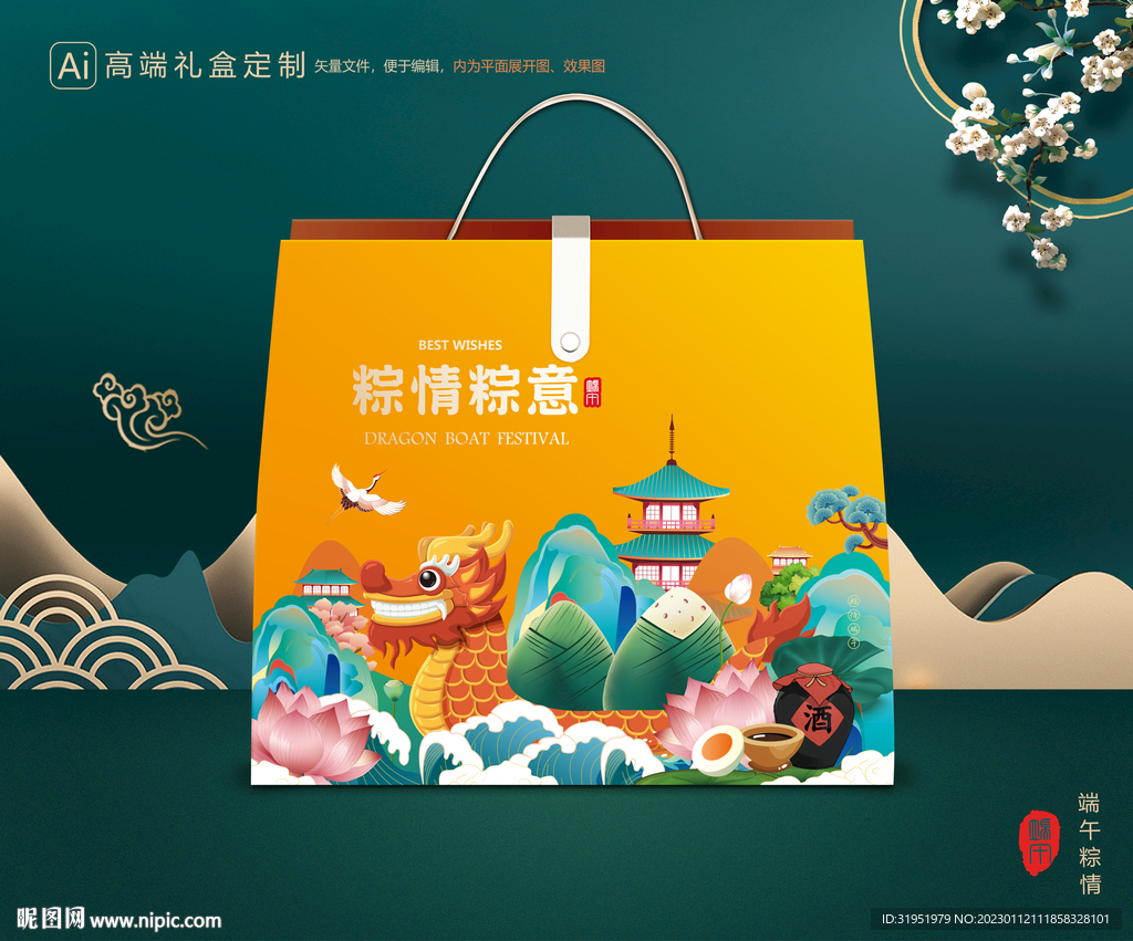 粽子包装 端午礼盒