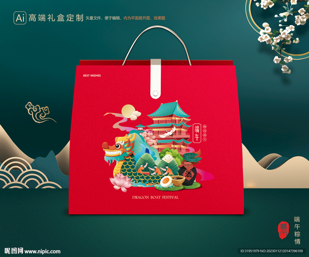 粽子包装 端午礼盒