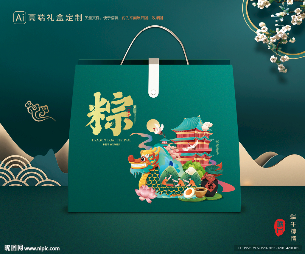 粽子包装 端午礼盒