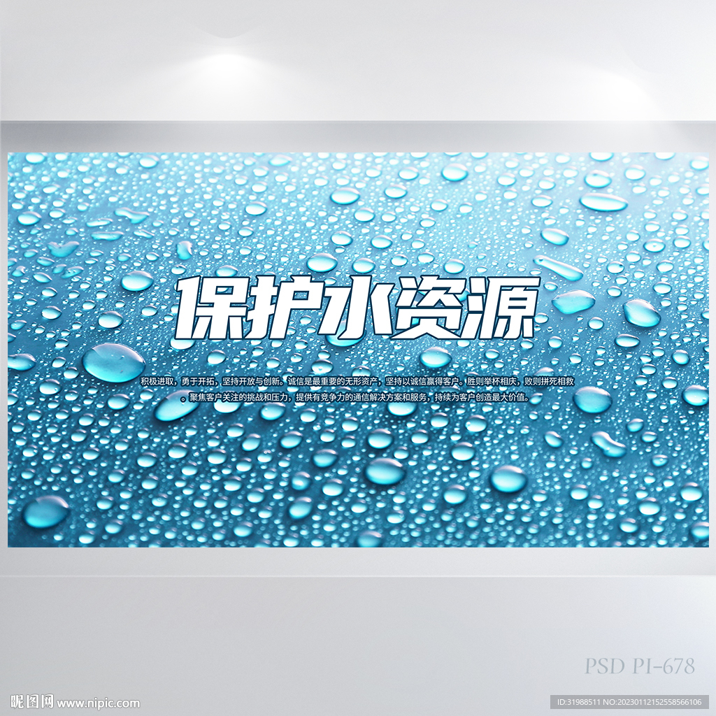 节约用水保护水资源背景展板海报