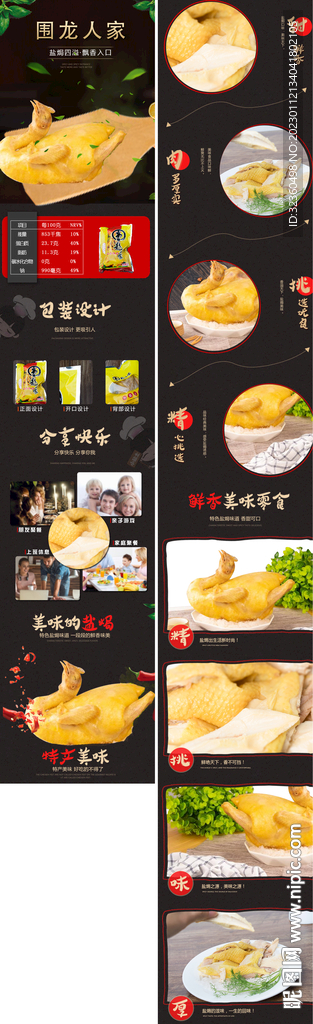 美食详情页图片