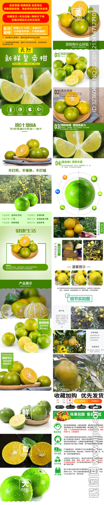 橙子海报详情页模板