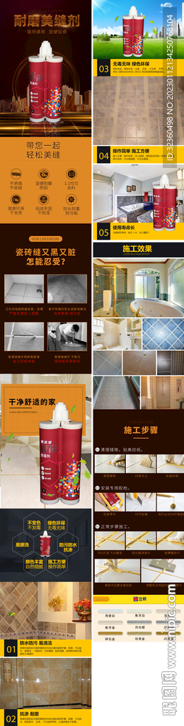 密封胶详情