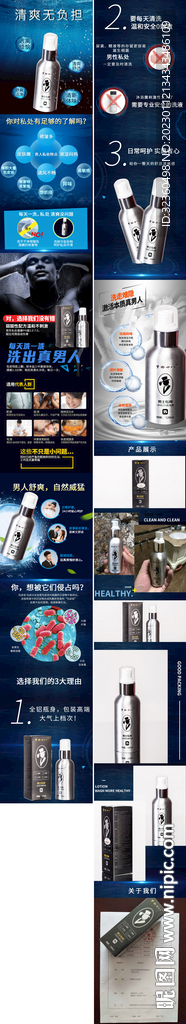 男士私密洗护详情