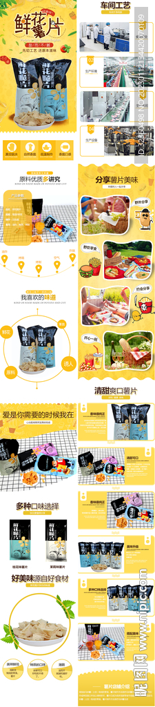 薯片零食详情页图片