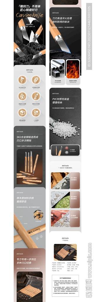 雕刻刀详情页