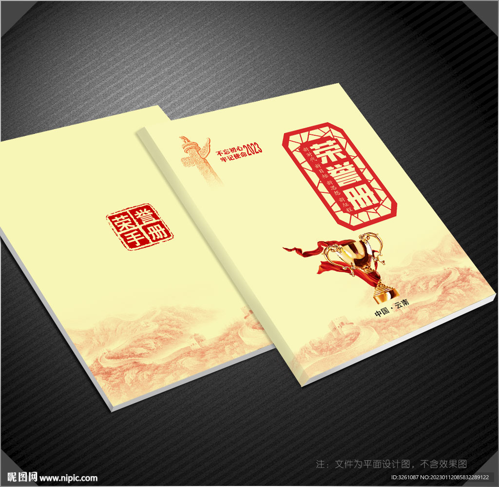 荣誉册