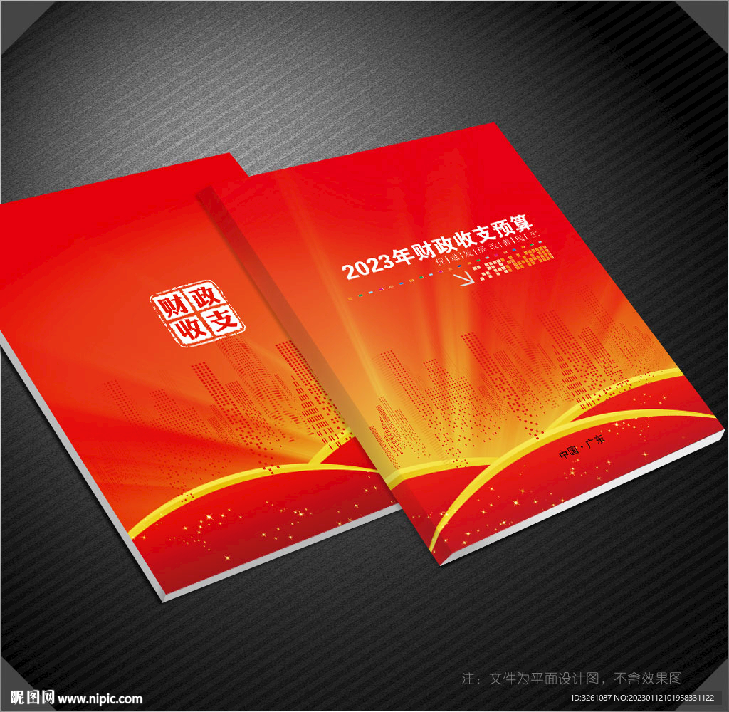 财政封面