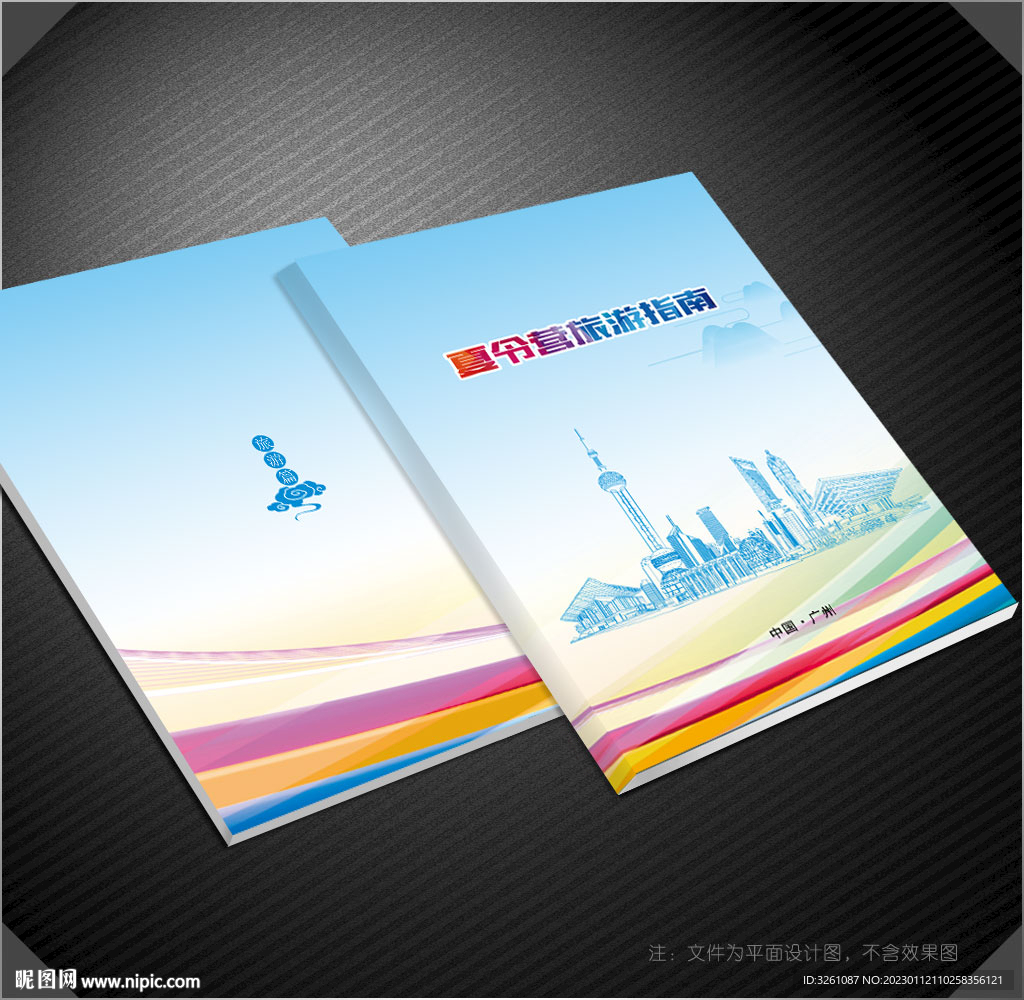 旅游封面