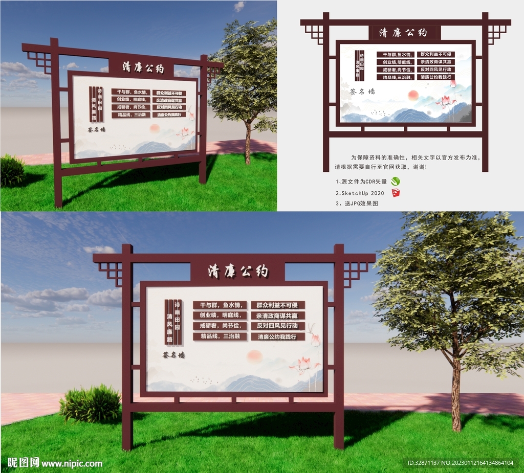 清廉公约