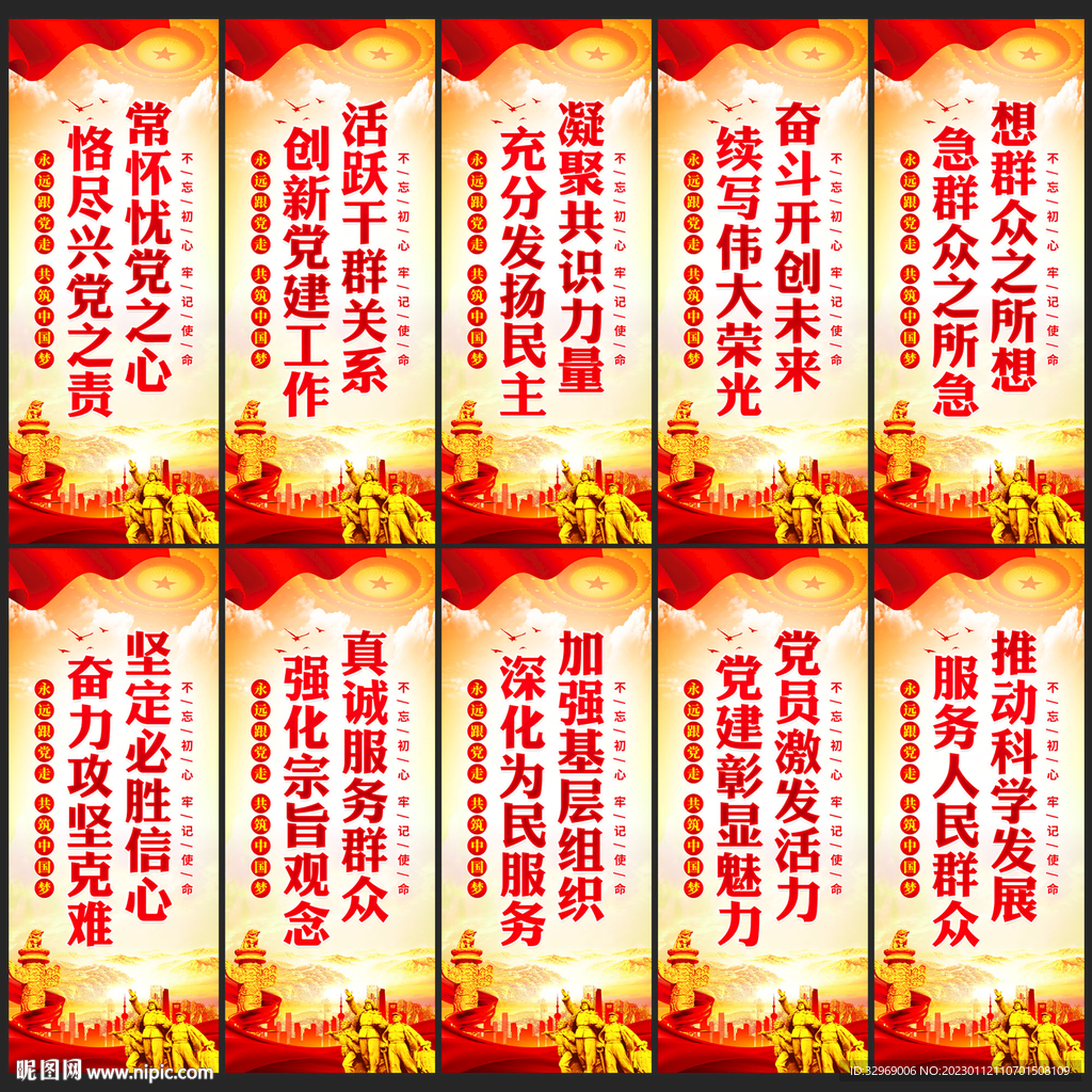 党建标语