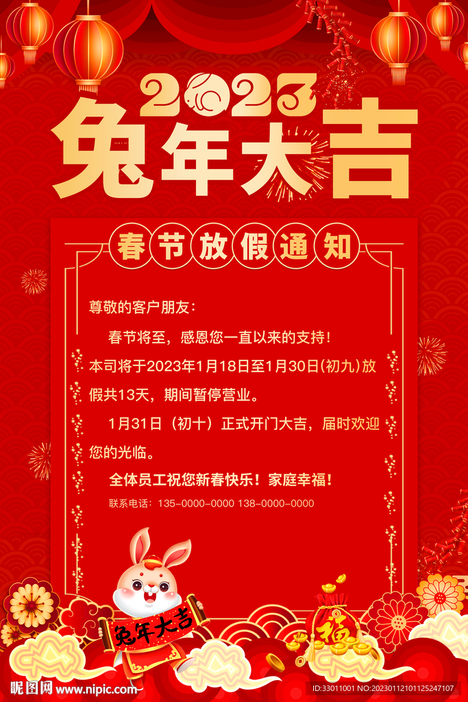 春节放假通知