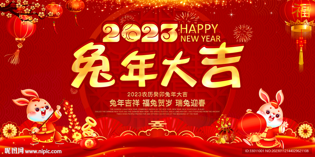 喜庆兔年海报 2023新年背景