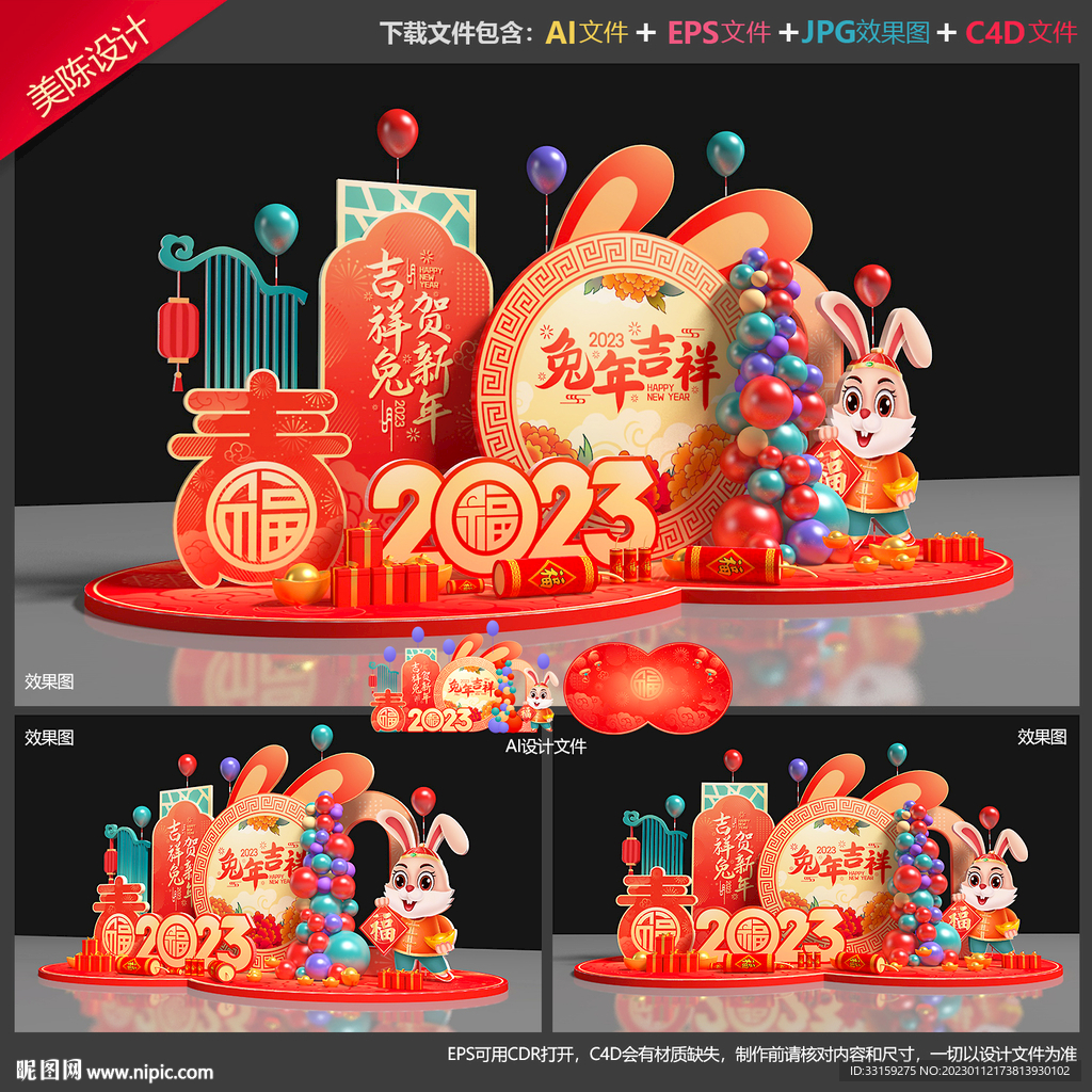 新年氛围布置