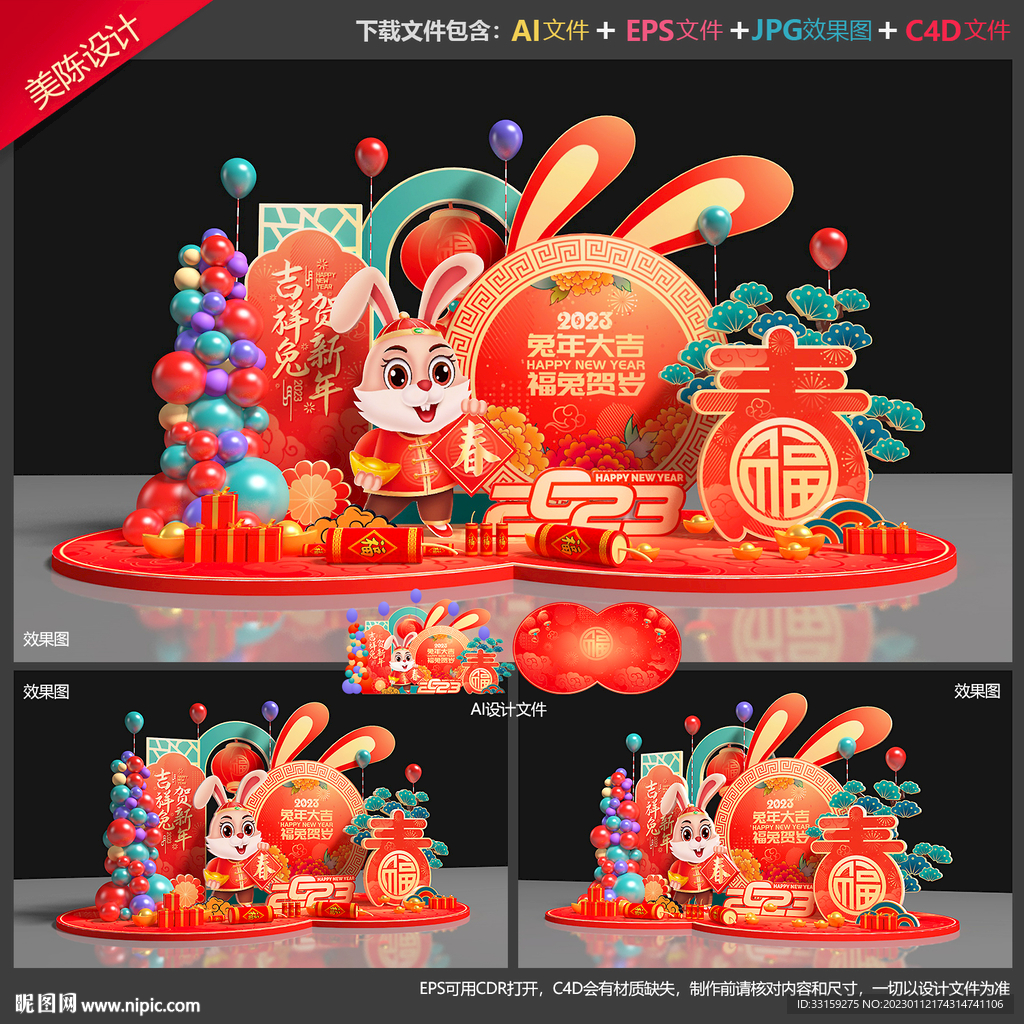 新年美陈