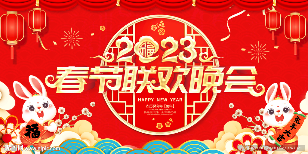 春节联欢晚会背景