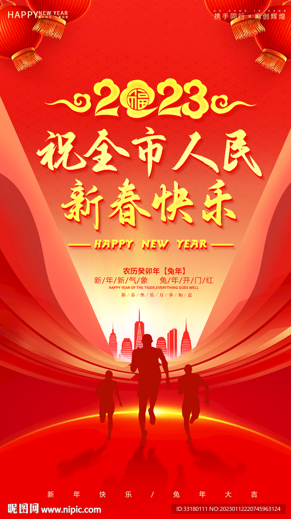 祝全市人民新春快乐