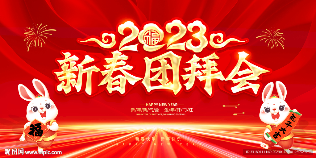 2023新春茶话会