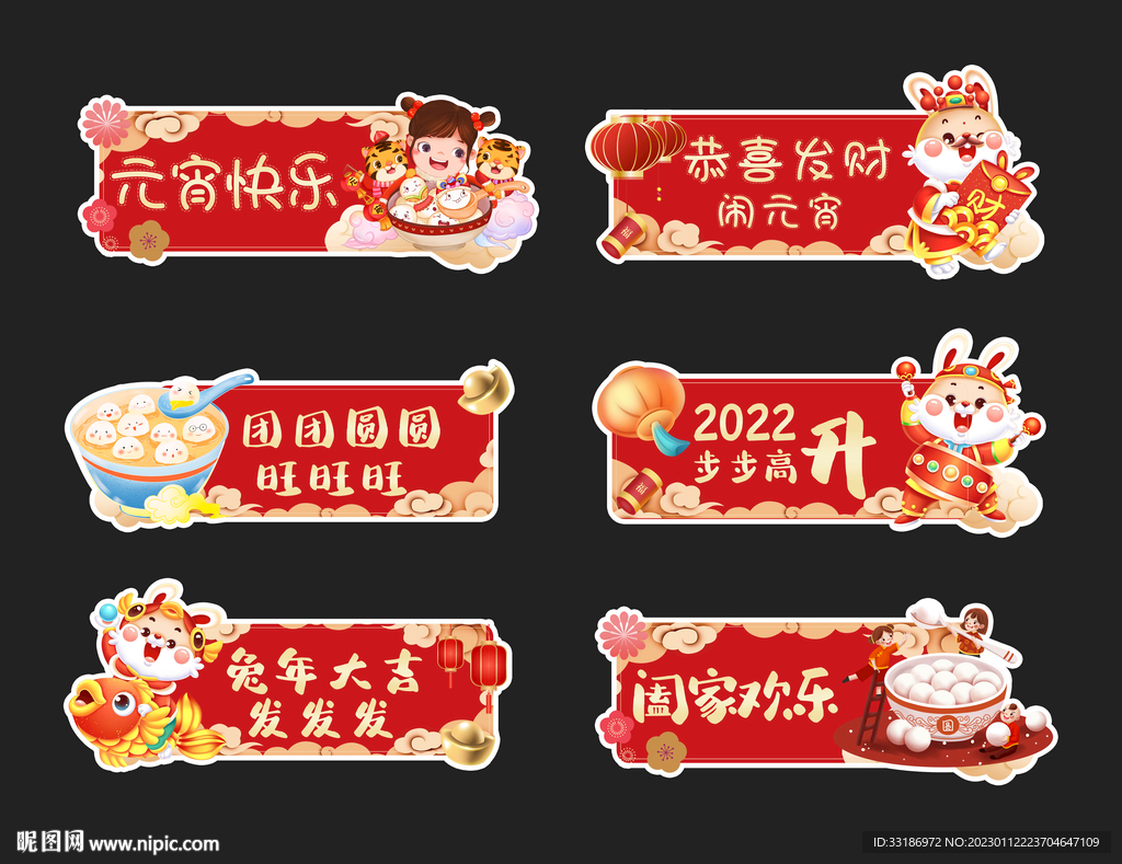 元宵节手举牌