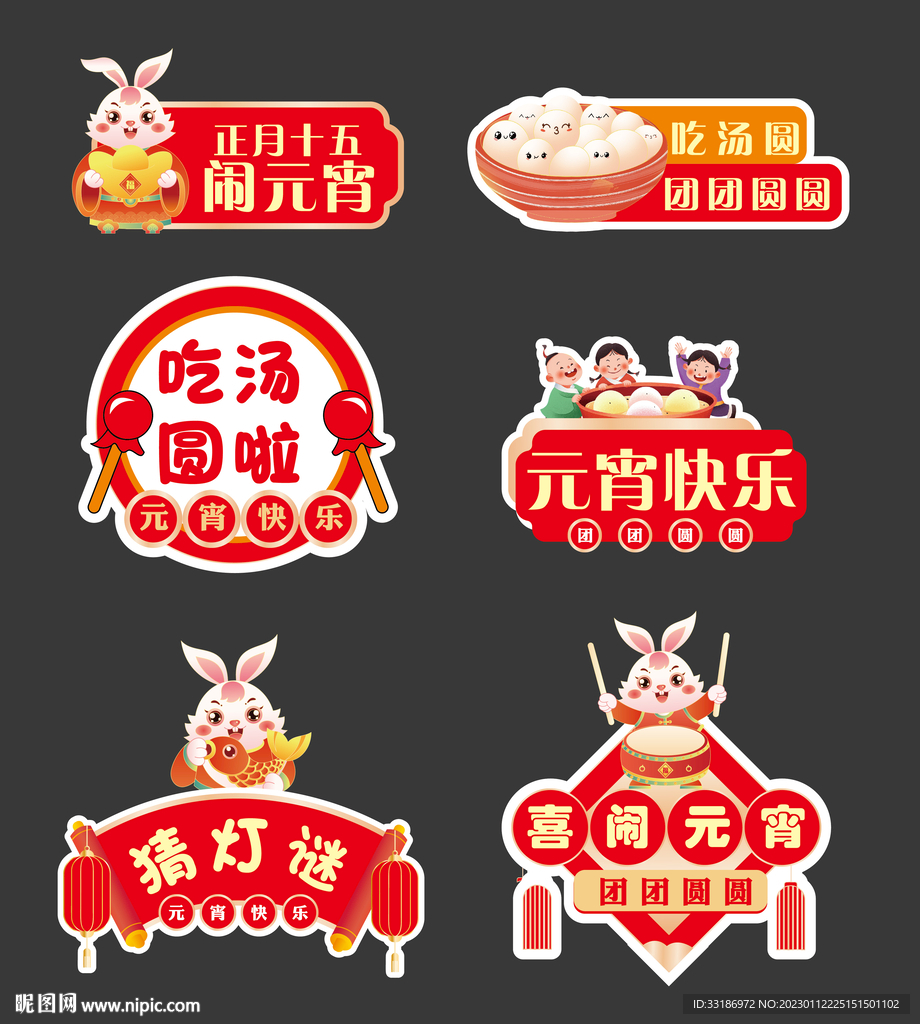 元宵节手举牌