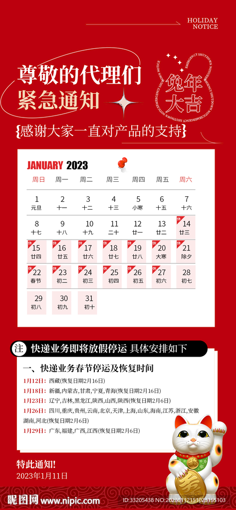 放假通知