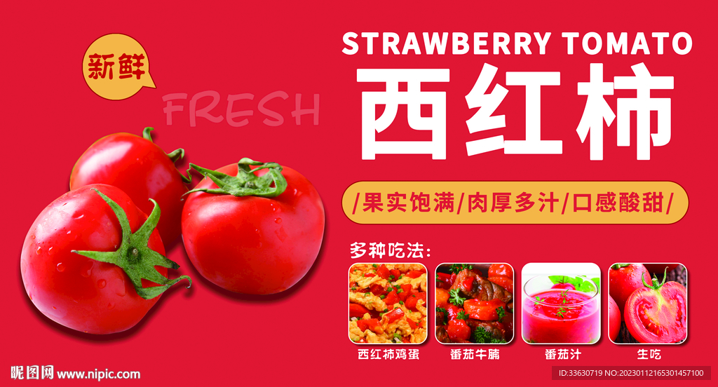 西红柿吊牌
