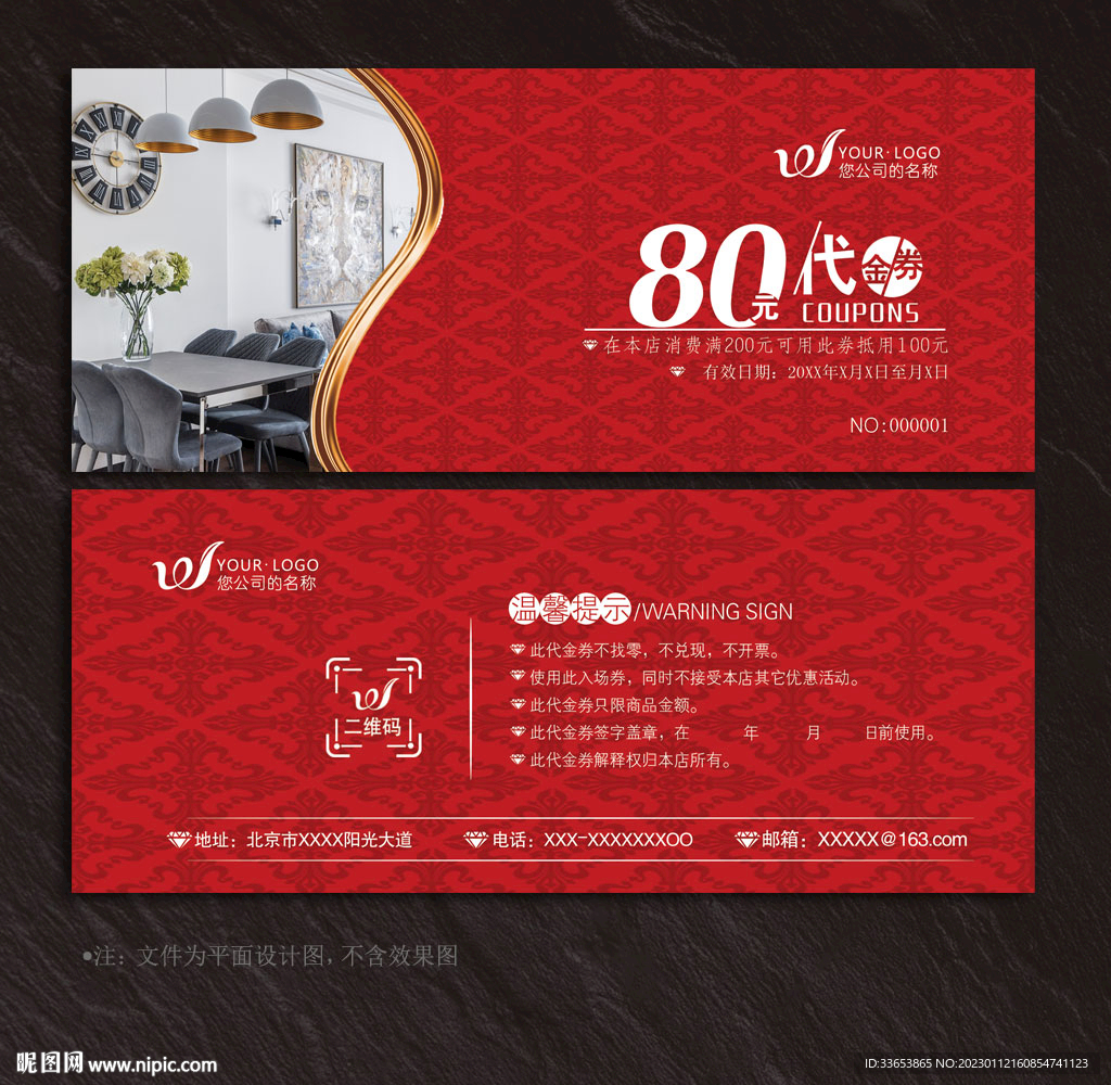 装修代金券