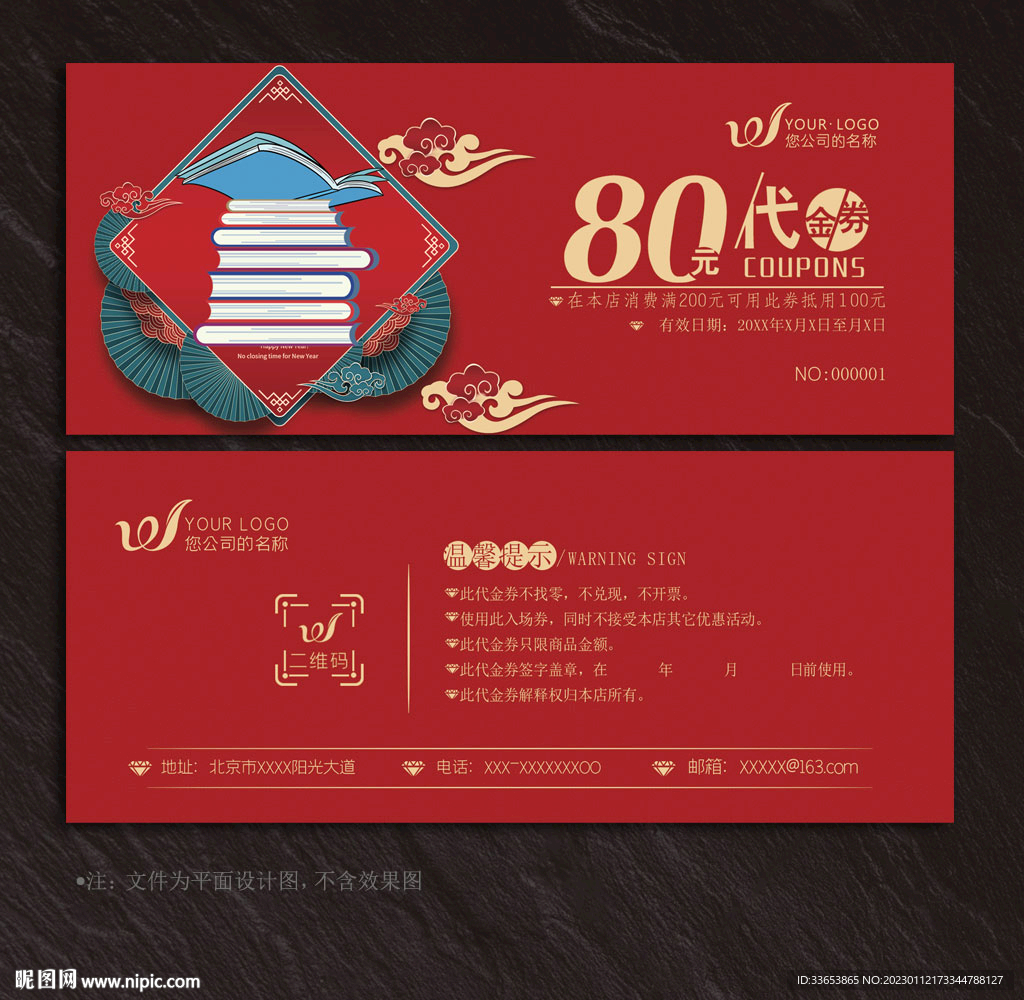 书店代金券