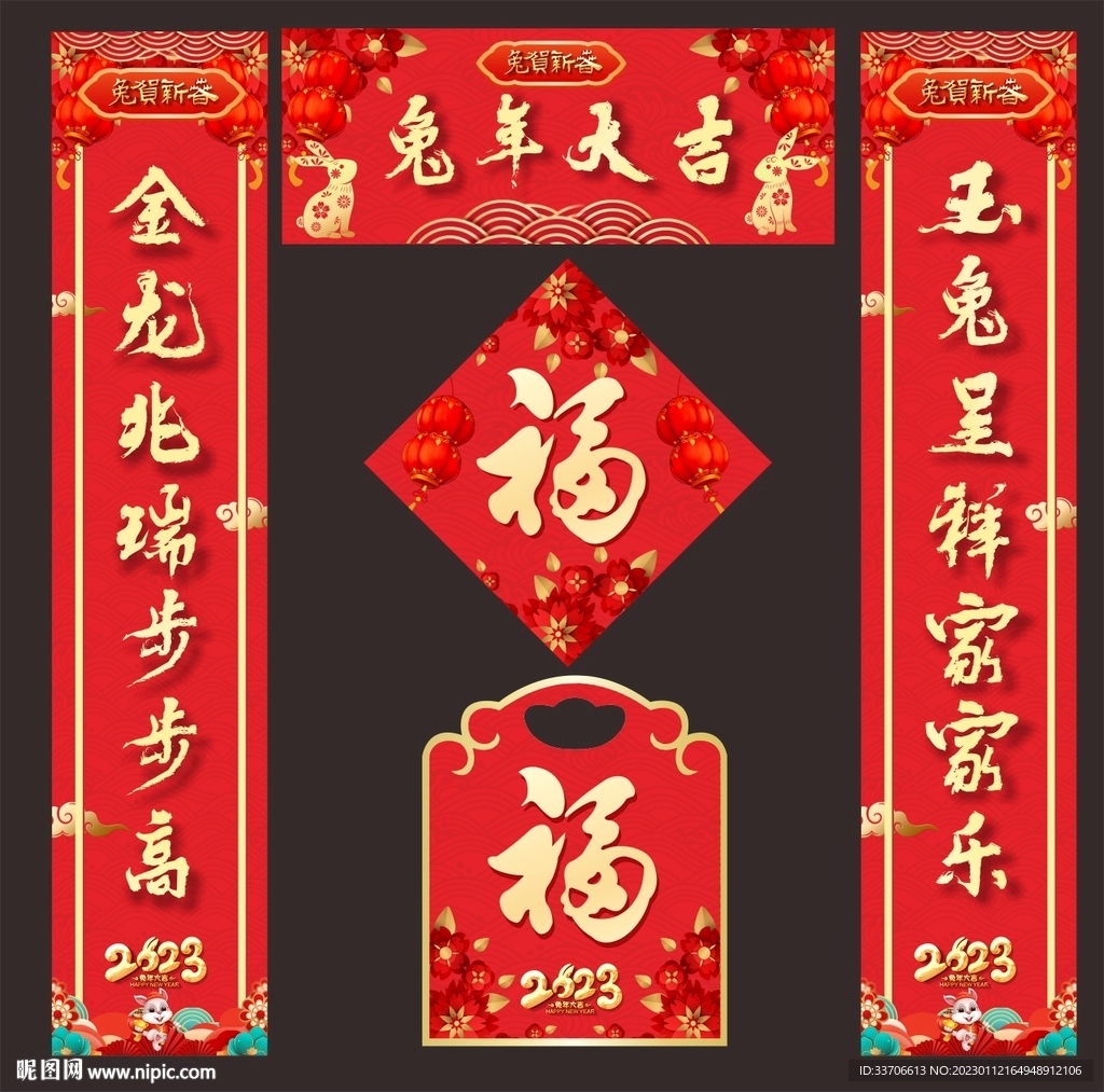 对联 