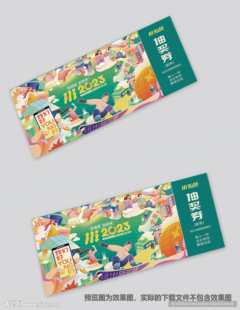 绿色抽奖券
