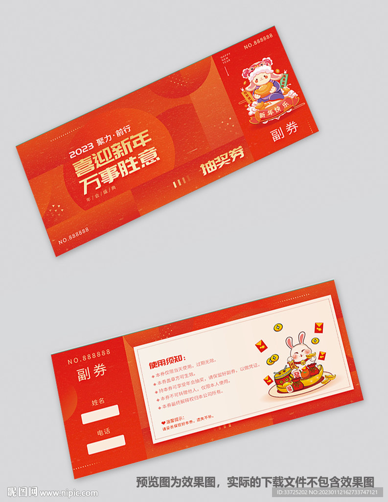 红色抽奖券