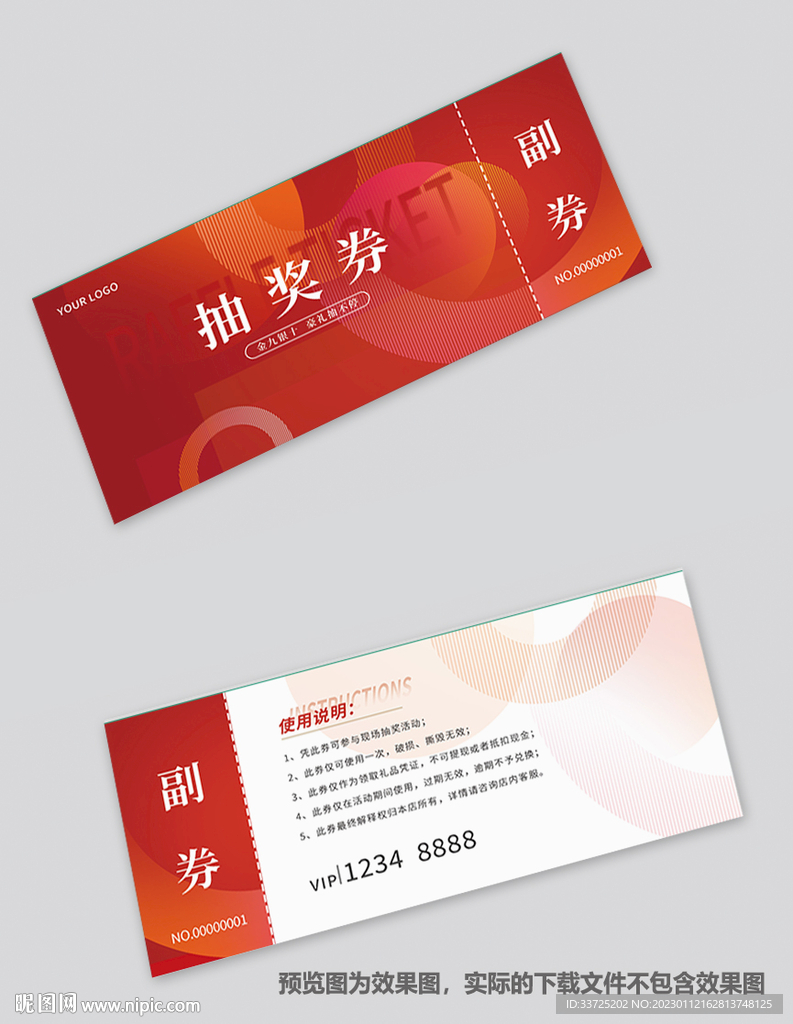 抽奖代金券
