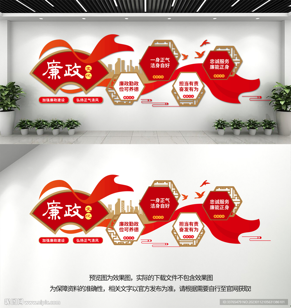 廉政文化墙