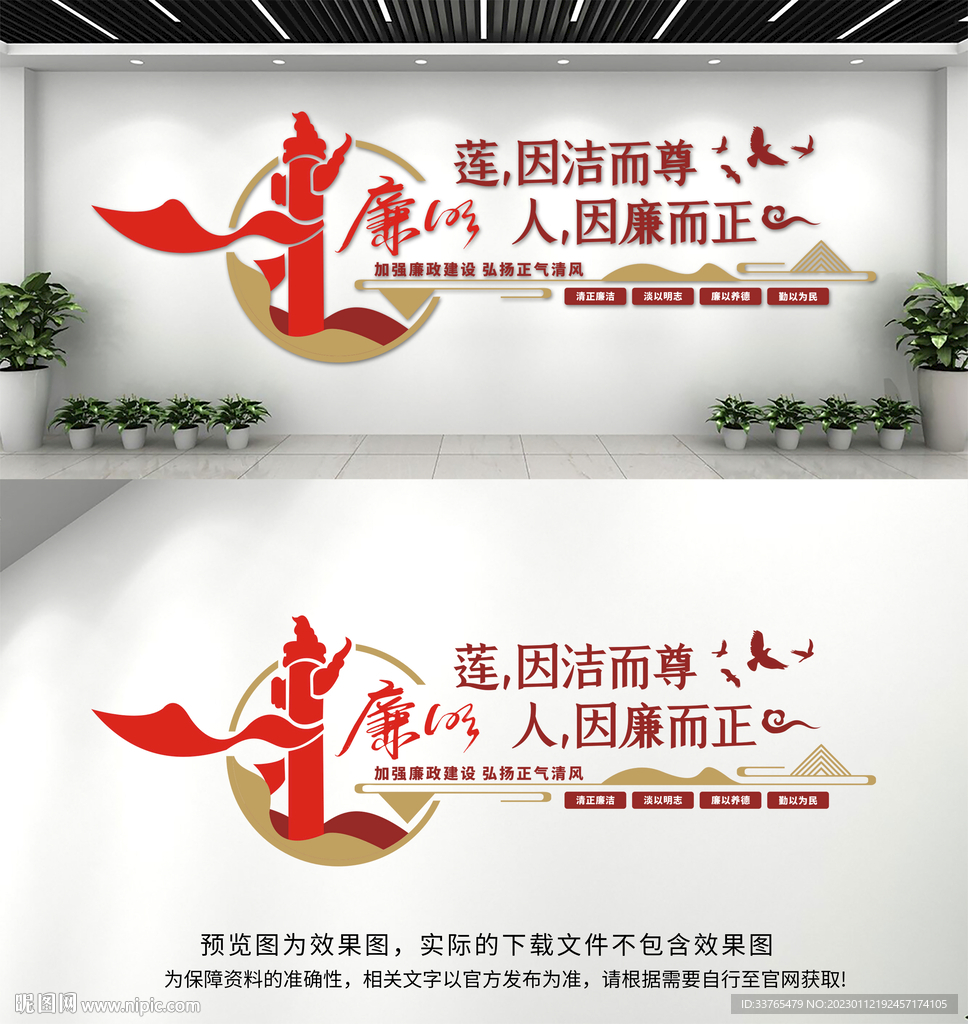 廉政文化墙