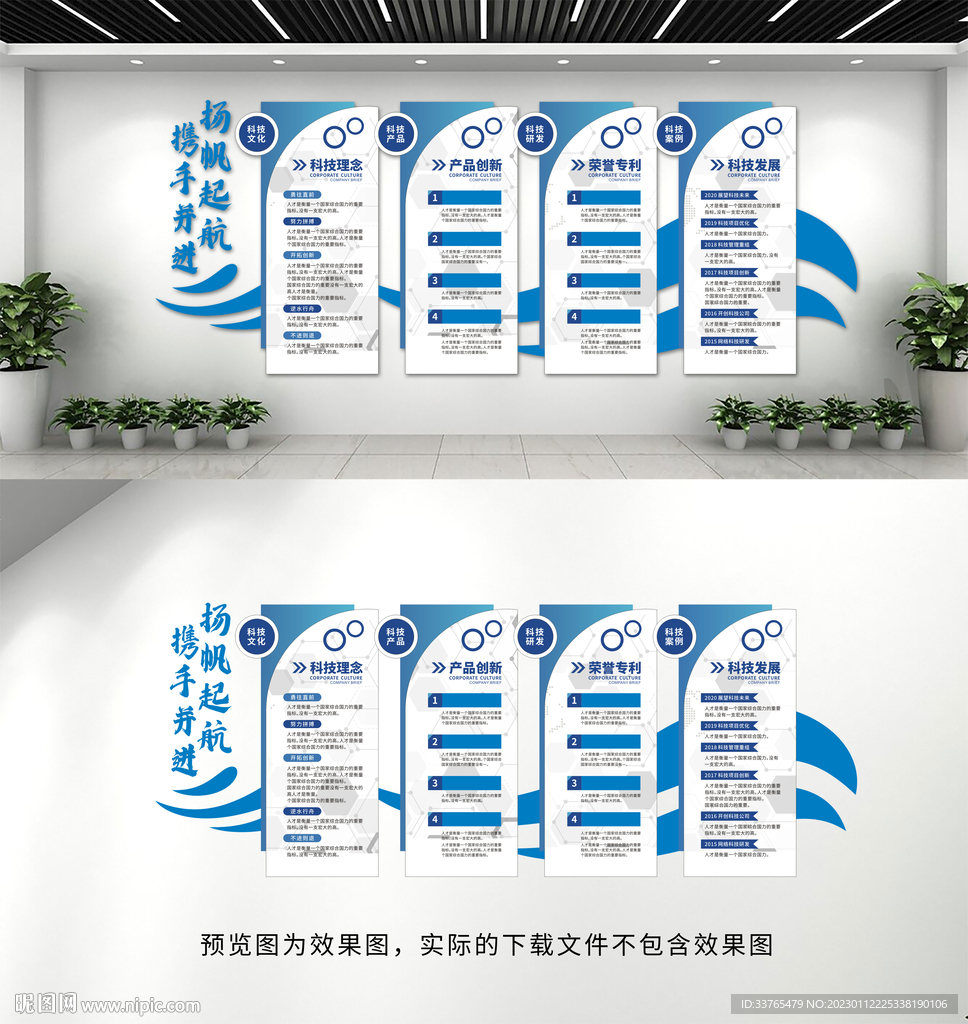 企业文化墙