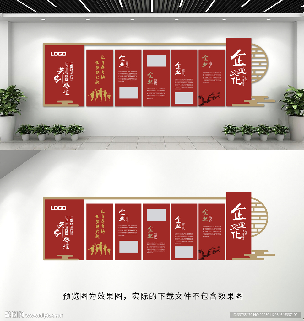 企业文化墙