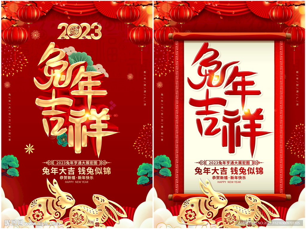 兔年吉祥