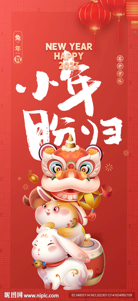 小年新年