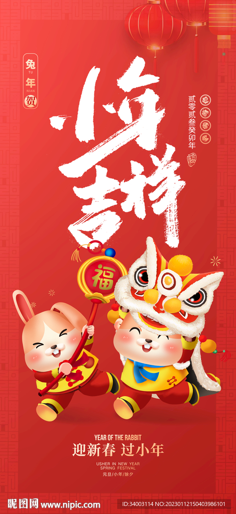 小年新年