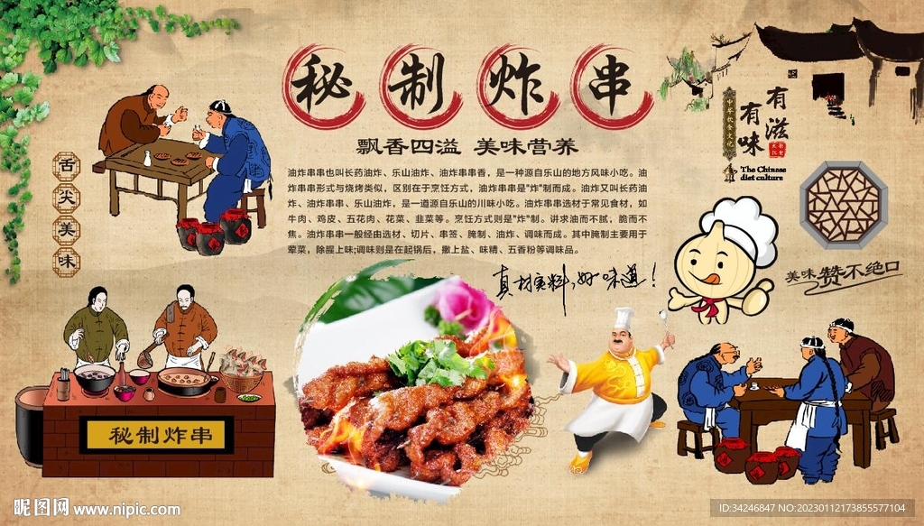 炸串