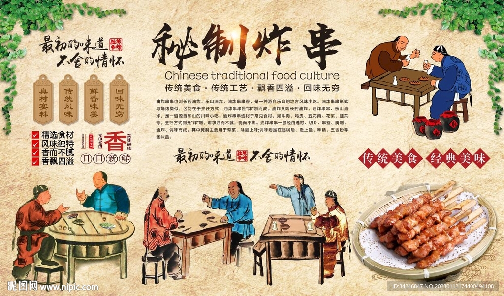 炸串