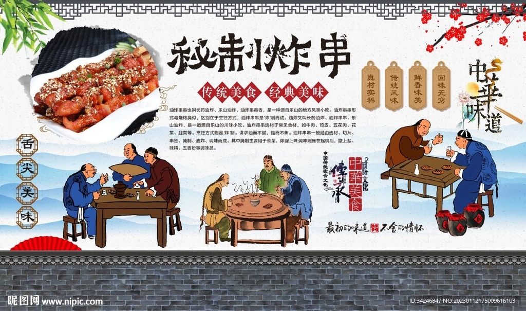 炸串