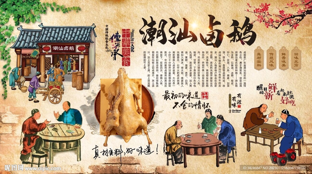 潮汕卤鹅