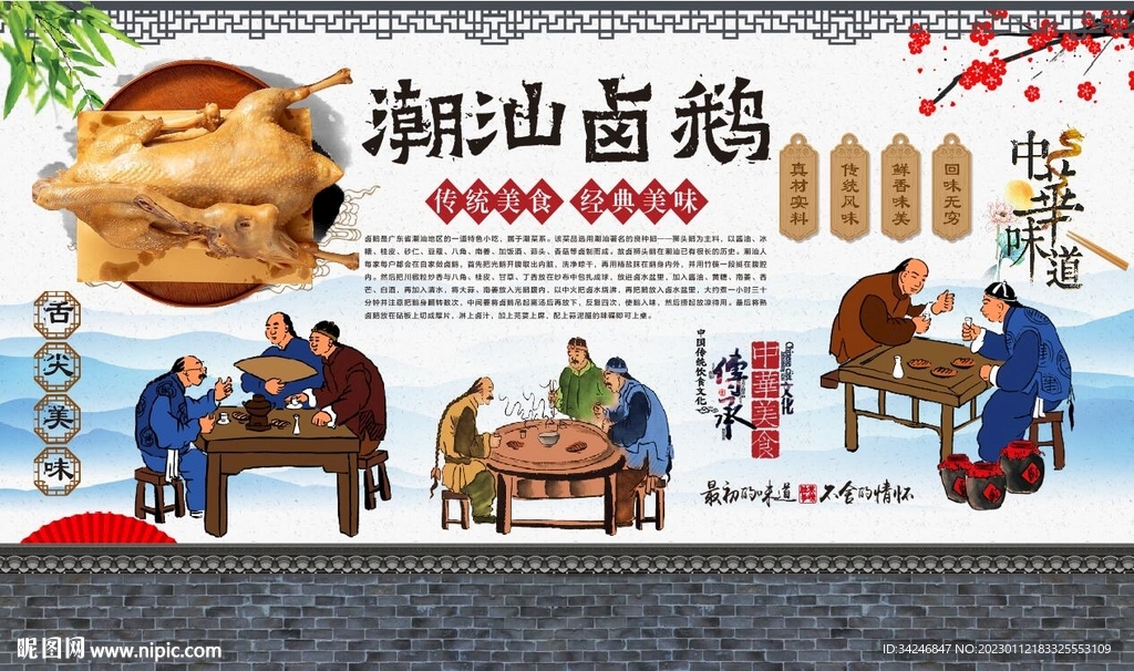 潮汕卤鹅
