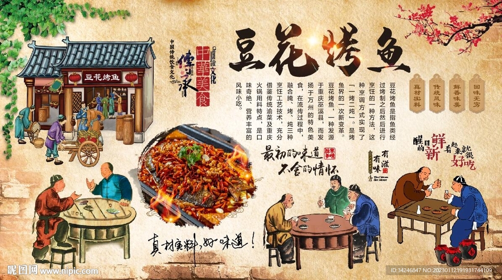 豆花烤鱼