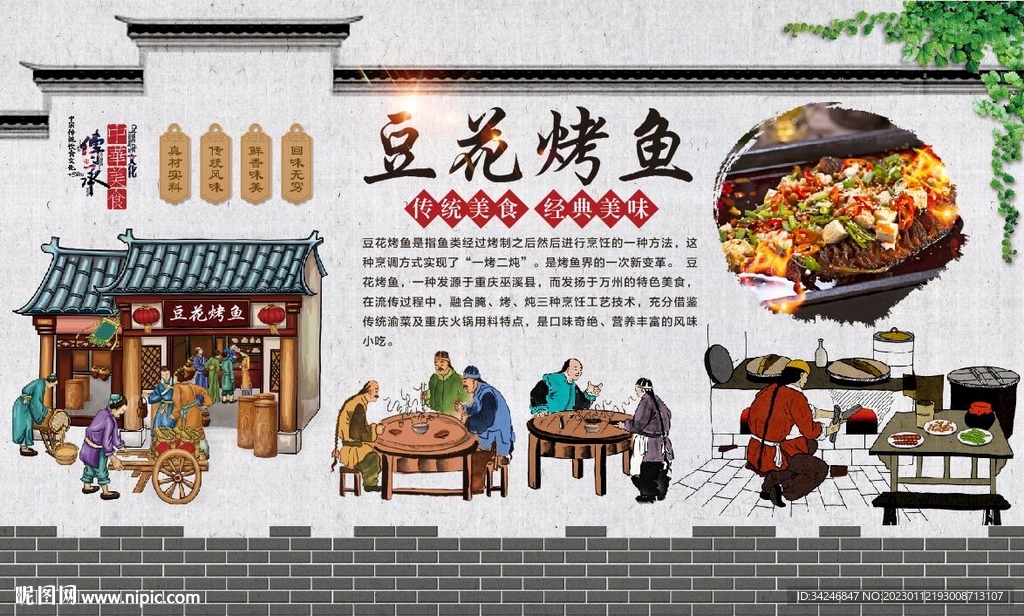 豆花烤鱼
