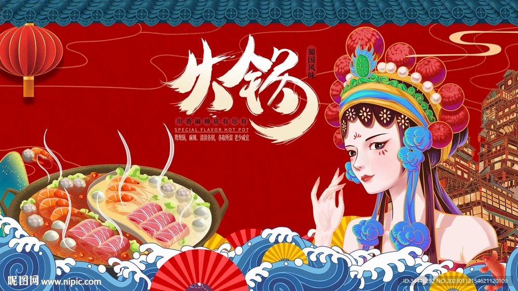 国潮火锅