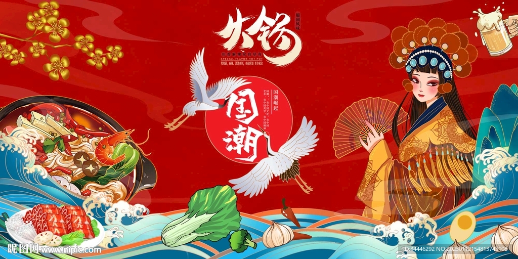 国潮火锅